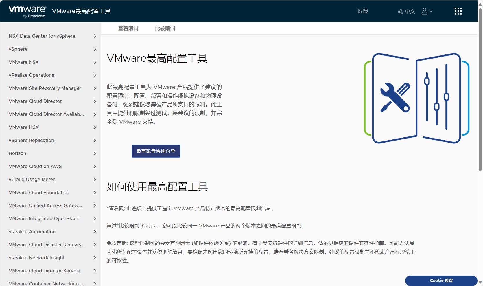 VMware最高配置工具.png