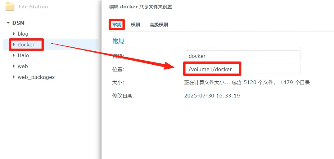 群晖docker共享文件夹