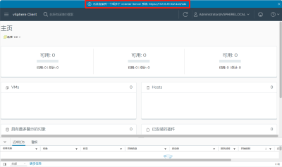 vSphere Client无法连接到一个或多个vCenter Server系统