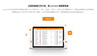 群晖Docker部署SeaTable在线协同表格和信息管理工具
