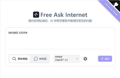 Docker安装FreeAskInternet搜索聚合器+答案生成器