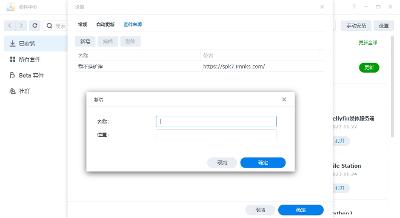 群晖套件中心：套件源大全