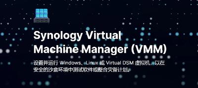 群晖NAS安装Windows虚拟机