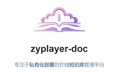 Docker安装zyplayer-doc在线WIKI知识库，支持付费功能。