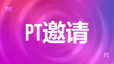 PT站账户注册邀请