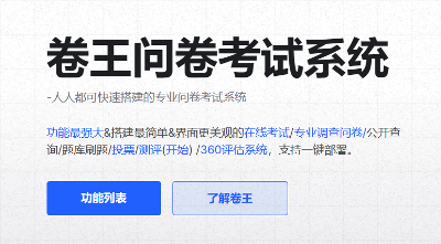 群晖Docker安装功能强大的SurveyKing卷王问卷考试系统