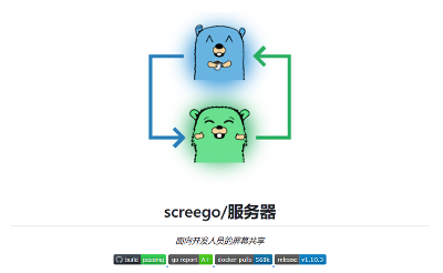 Docker安装Screego多用户屏幕共享服务