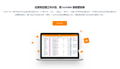 群晖Docker部署SeaTable在线协同表格和信息管理工具