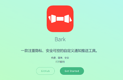 群晖Docker安装Bark消息推送服务