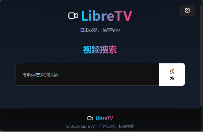Docker安装 LibreTV 免费在线视频搜索与观看平台