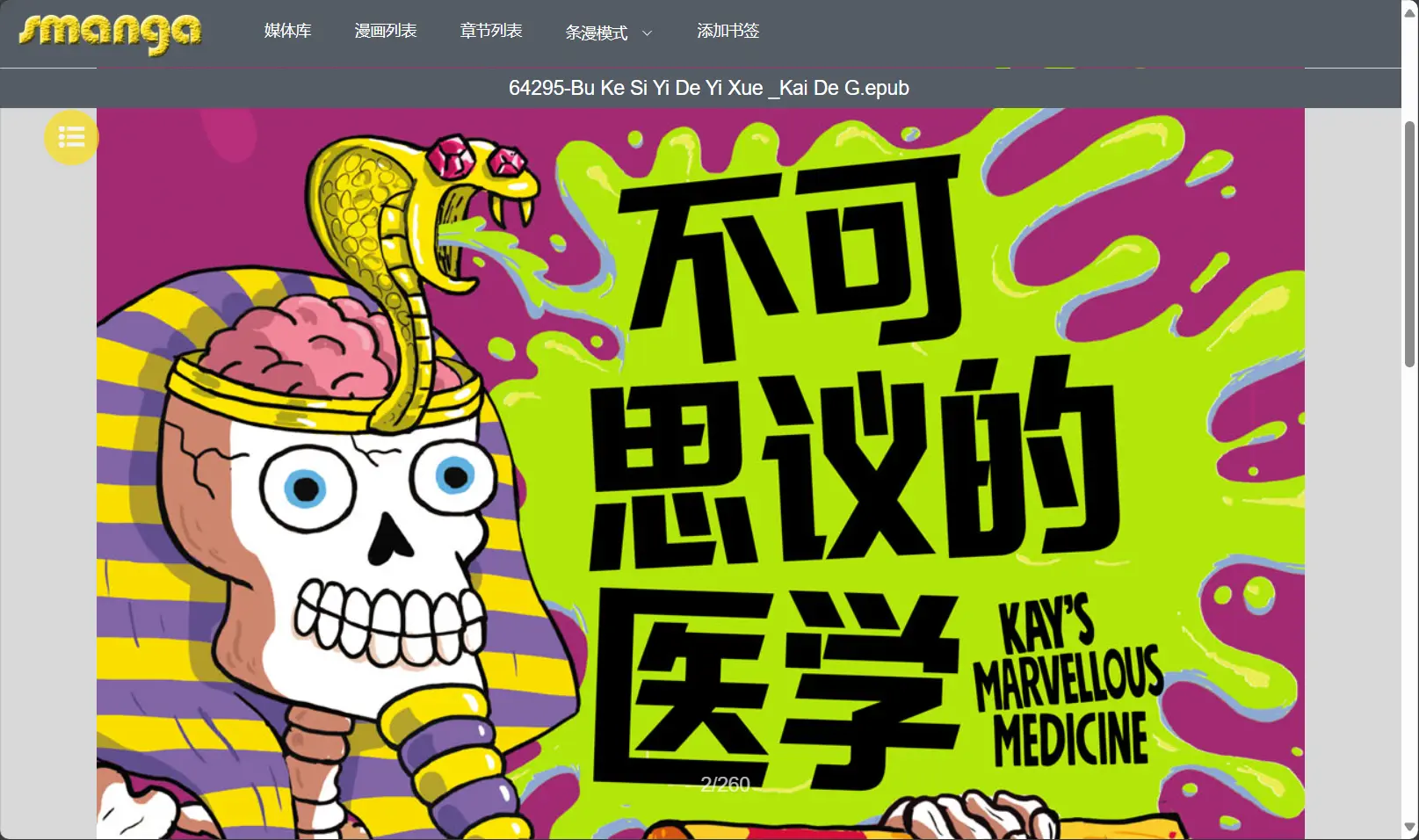 替代Komga的新选择｜Docker部署Smanga漫画浏览器｜自建流媒体漫画阅读器与漫画库管理教程