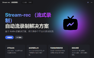 Docker安装Stream-rec全自动直播间录播工具