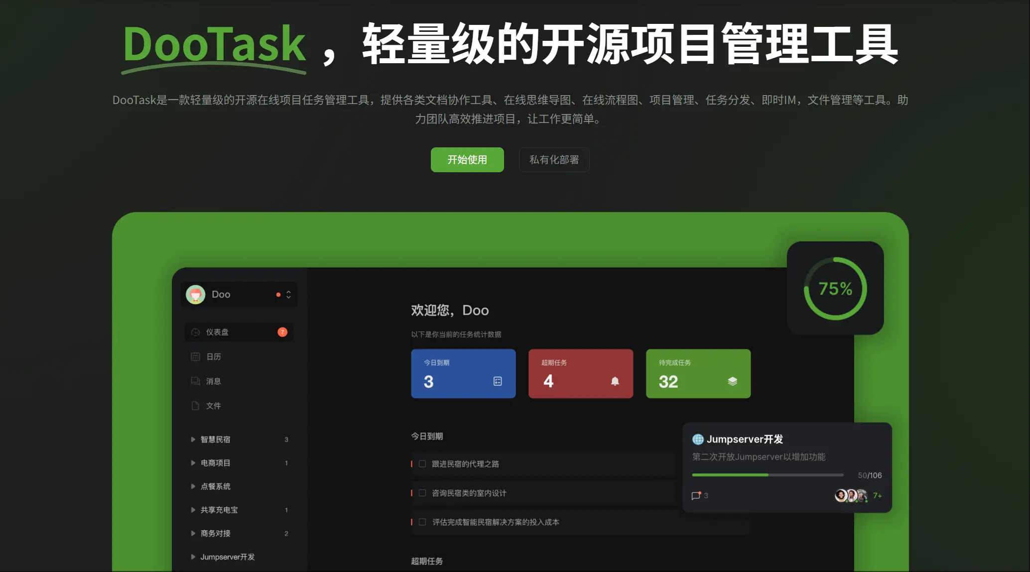 群晖NAS部署DooTask开源任务管理系统：中小团队协作平台零基础搭建教程