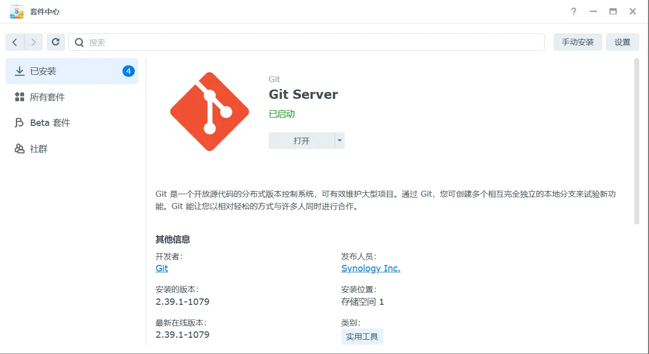 群晖 Git Server 套件